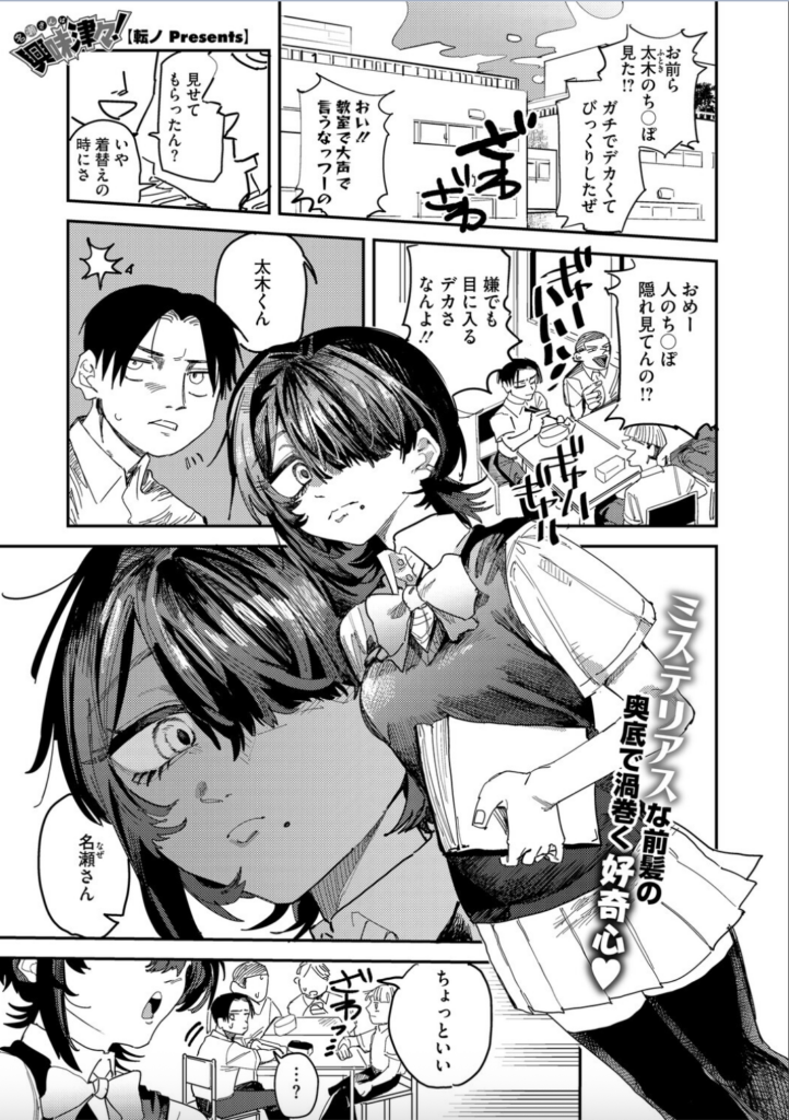 名瀬さんは興味津々！