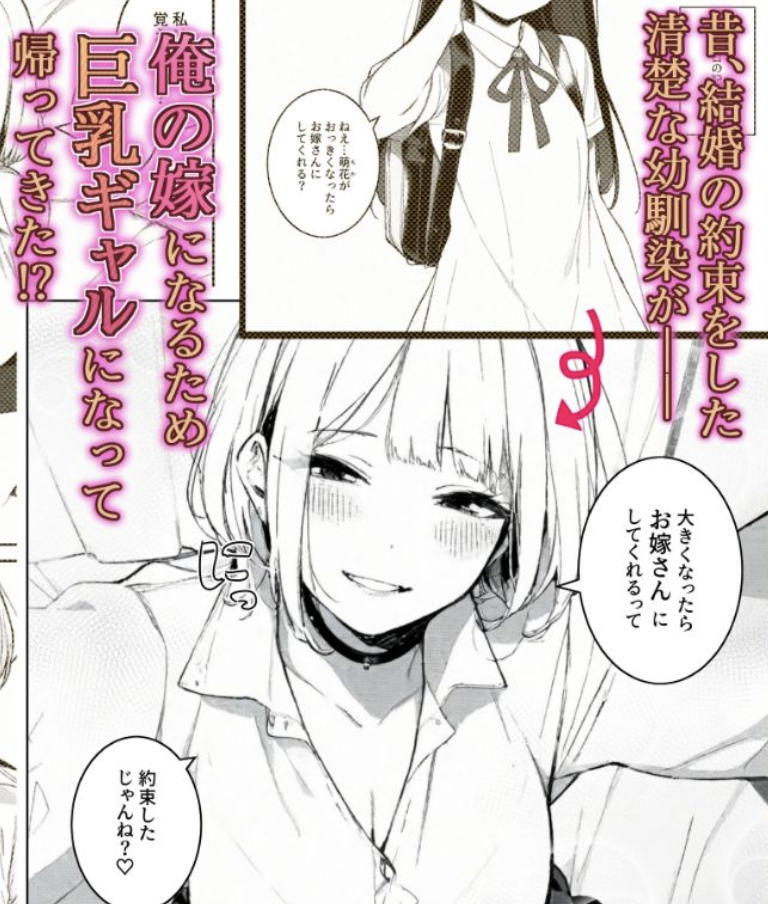 乳ギャルの幼馴染が俺の嫁になるらしい