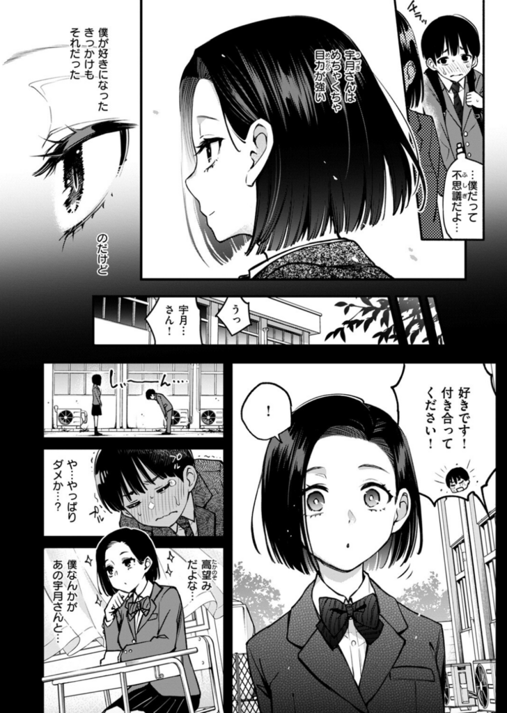 ガン見しないで宇月さん！！